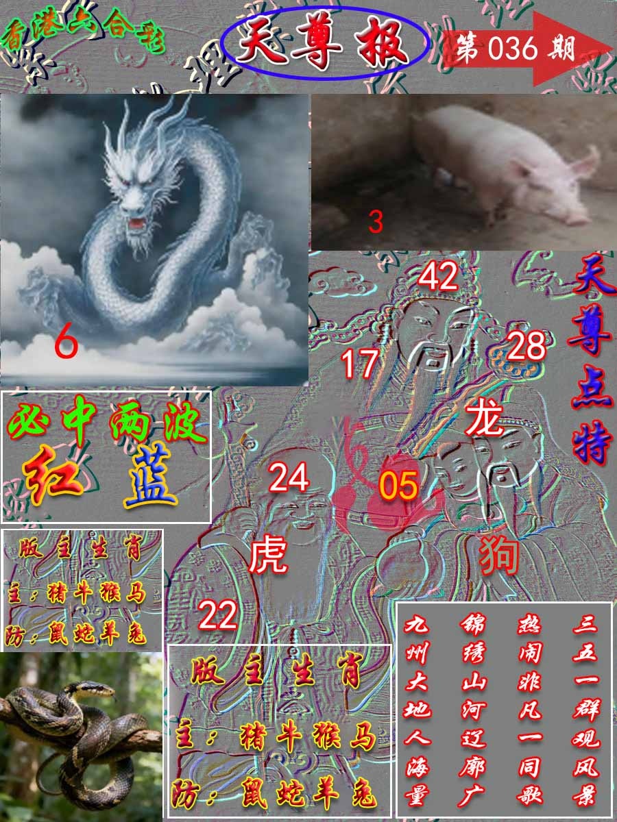 036期天尊报[图]
