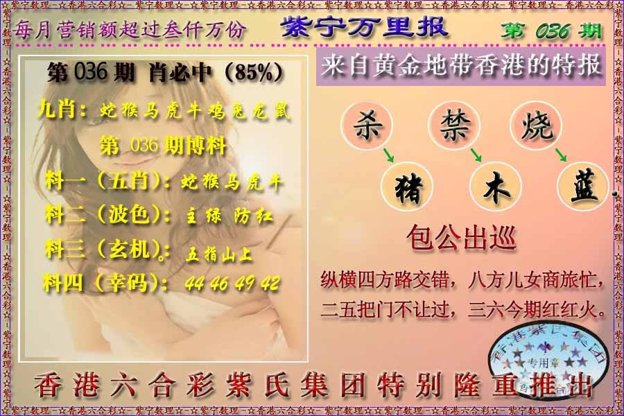 036期万里报[图]