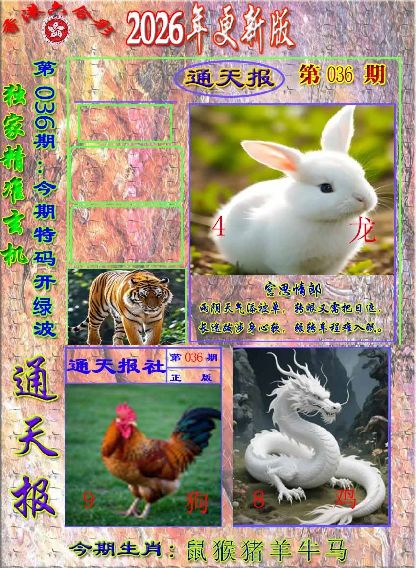 036期新通报[图]