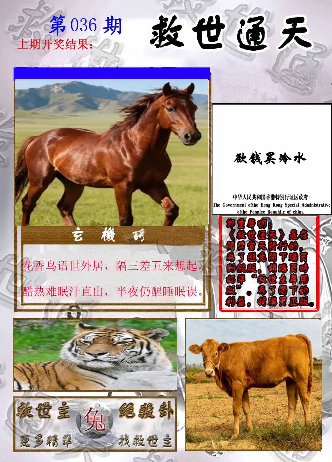 036期救世通天报[图]