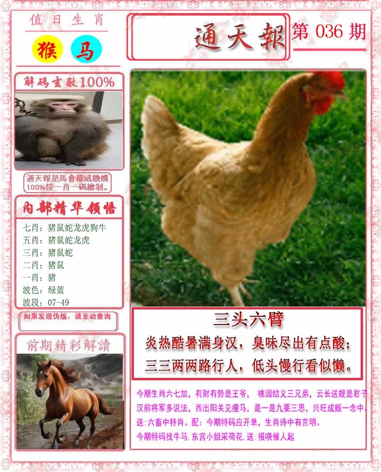 036期马经通天报[图]