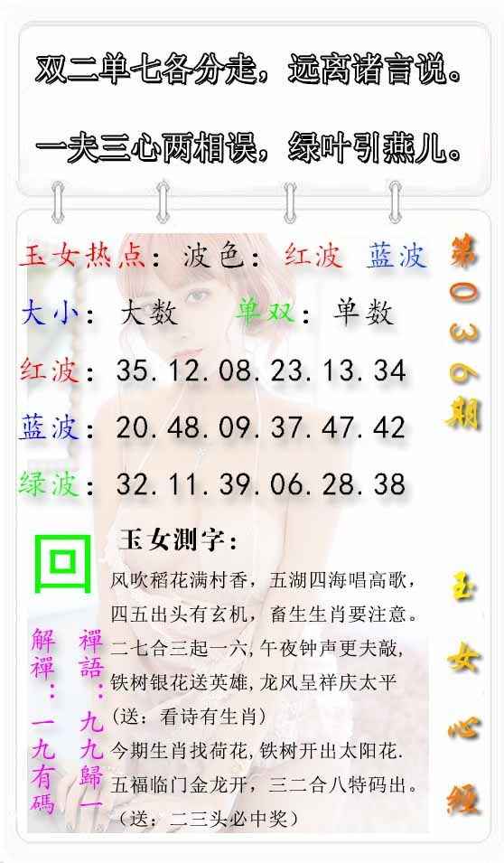036期玉女心经报[图]