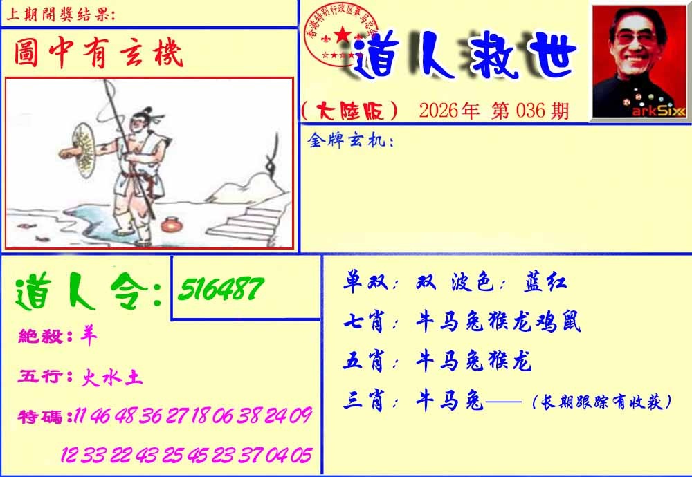 036期道人救生报[图]