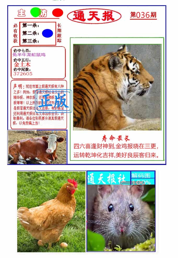 036期通天杀波图1[图]