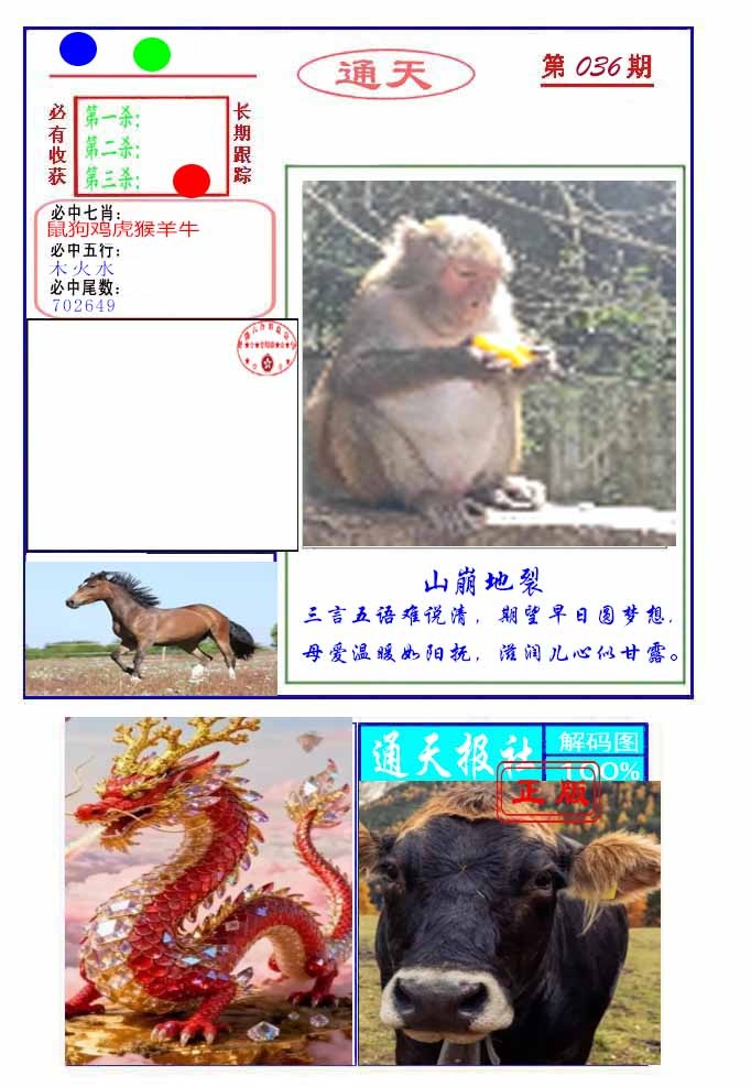 036期通天杀波图2[图]