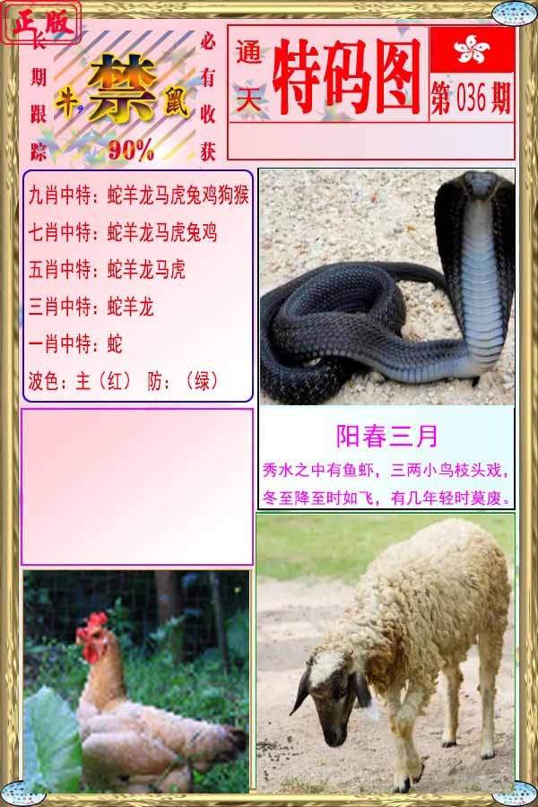 036期特码图[图]